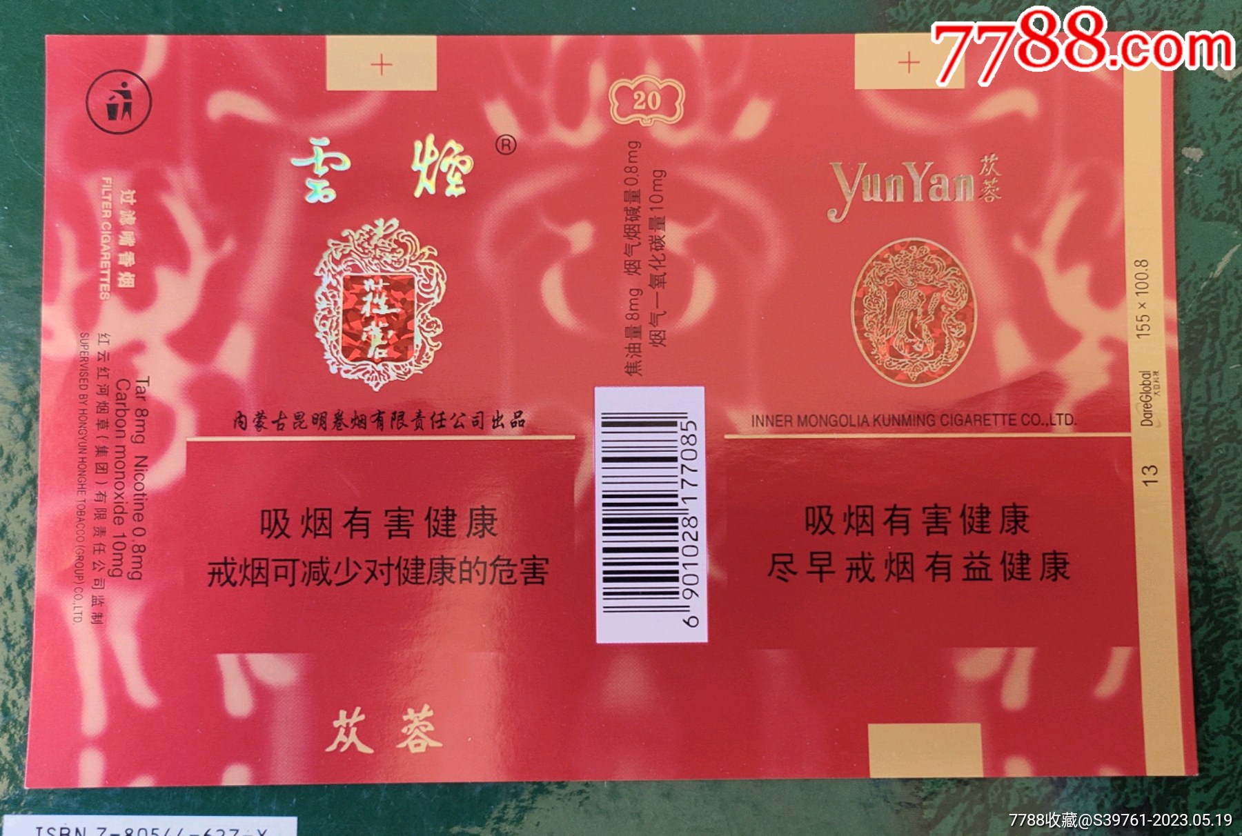 云烟大苁蓉怎么样 云烟大苁蓉好抽吗