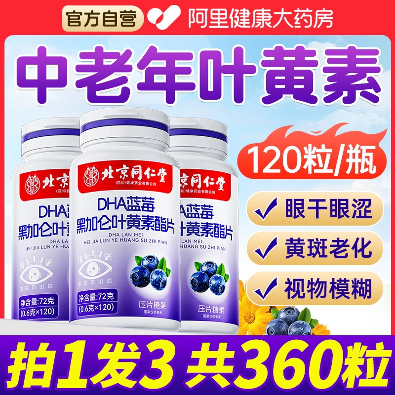 蓝莓叶黄素十大品牌排行榜2025近期排名前十名分析