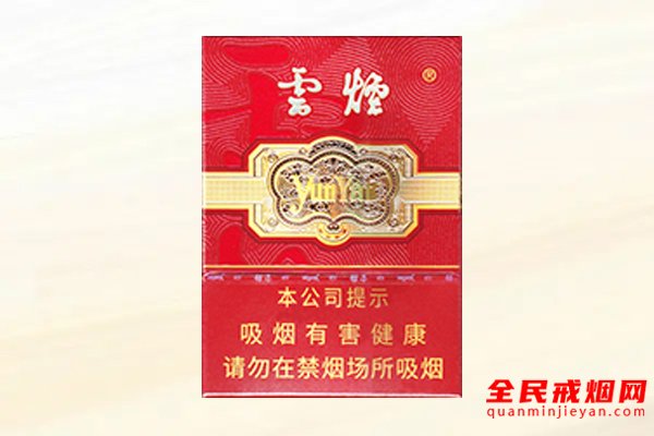 云烟(中支金腰带)好抽吗 云烟金腰带口味淡淡的酸梅香气