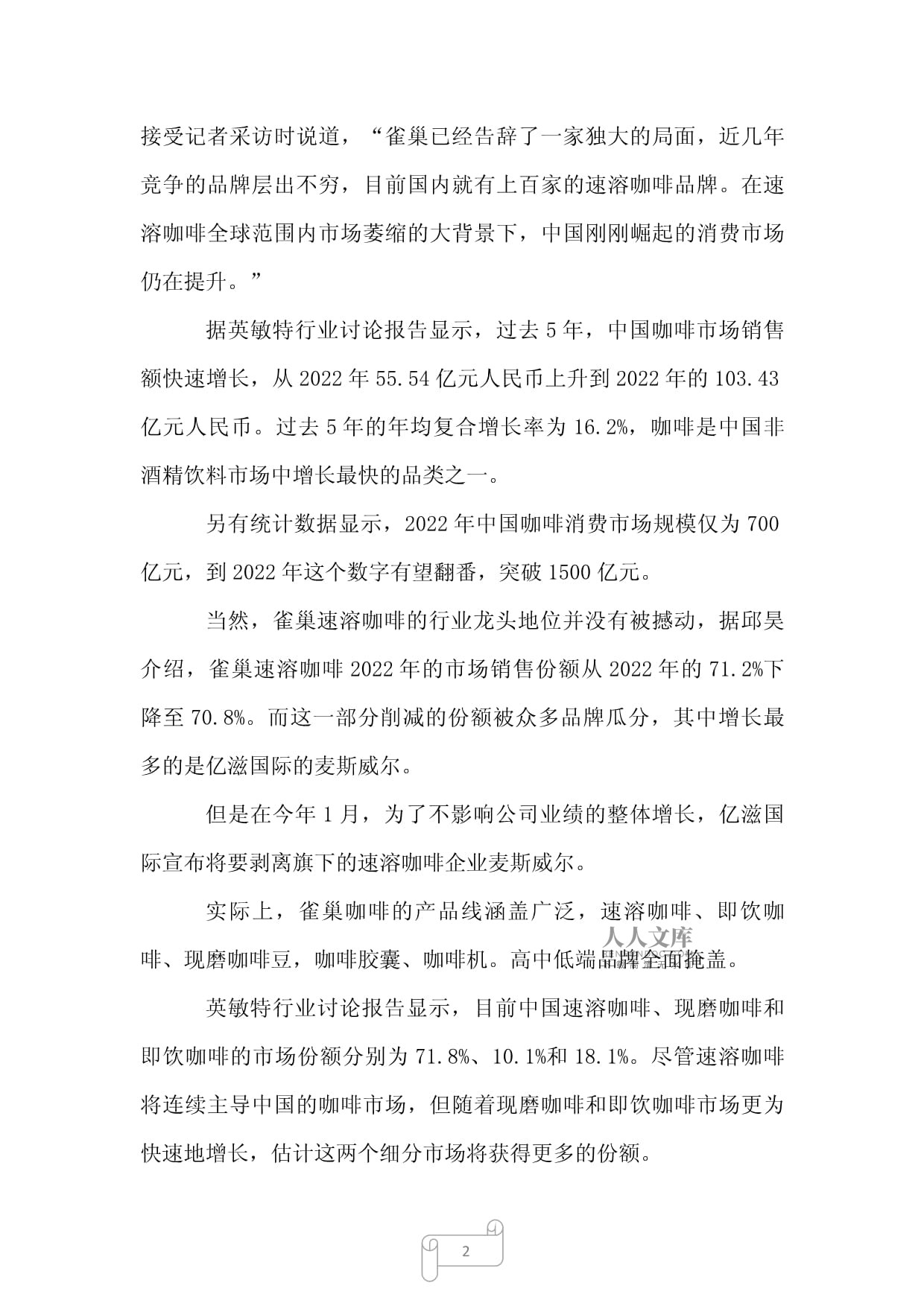 中国十大速溶咖啡品牌排行榜2025近期排名前十名分析
