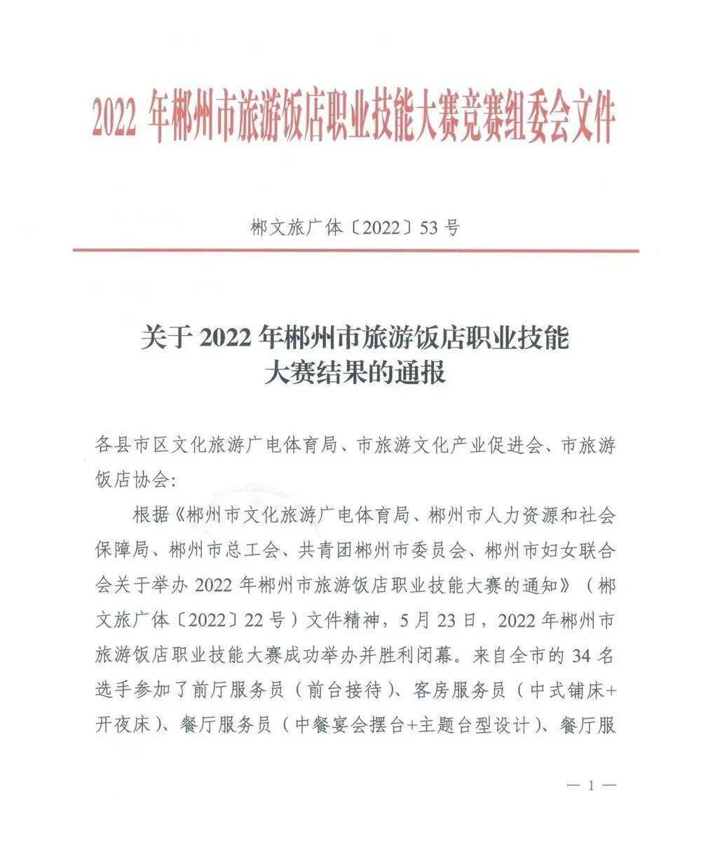 郴州十大热门酒店排名2025年排名前十名榜单出炉