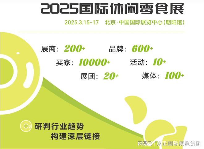 休闲食品十大连锁品牌2025近期排名前十名分析