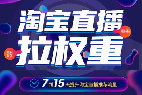 淘宝直播，如何开通直播权限