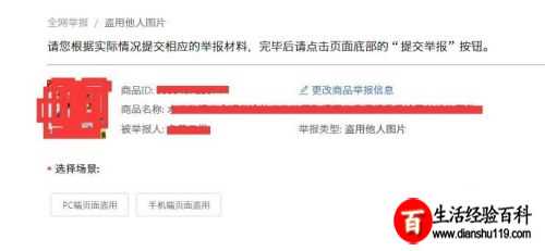 淘宝如何有效举报商标侵权