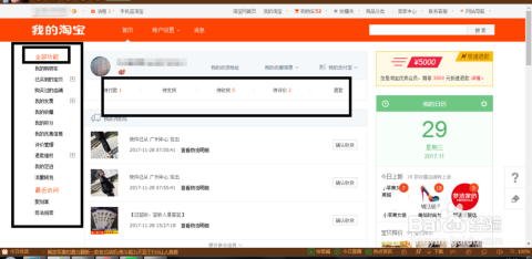 淘宝用户如何查询自己的星级等级