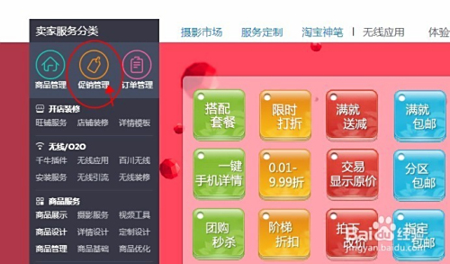 淘宝站外推广方法