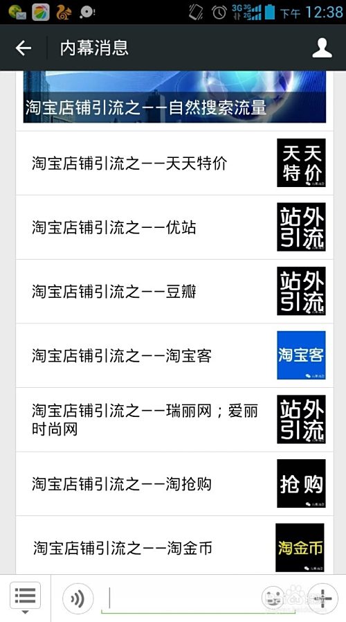 淘宝站外推广方法