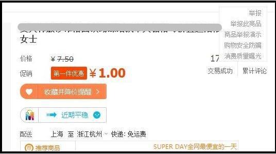淘宝如何有效举报卖假货行为