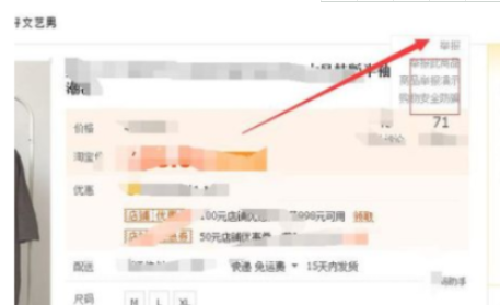 淘宝如何有效举报卖假货行为