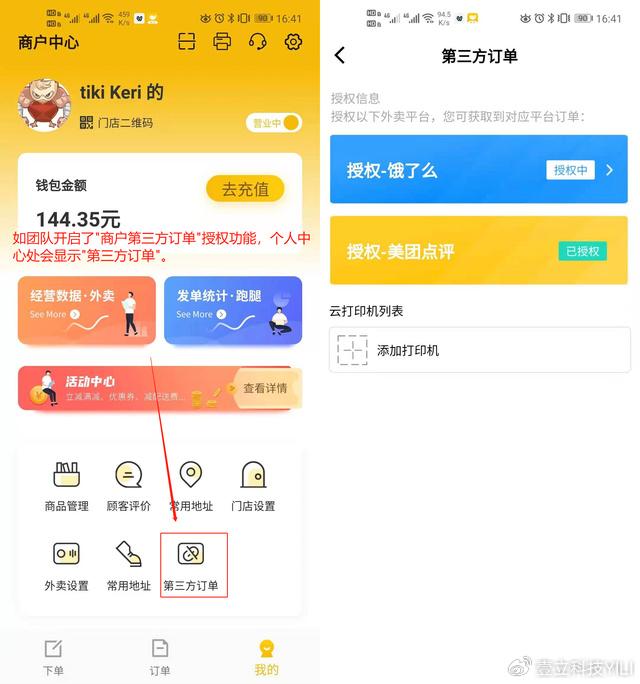 美团在线补单平台