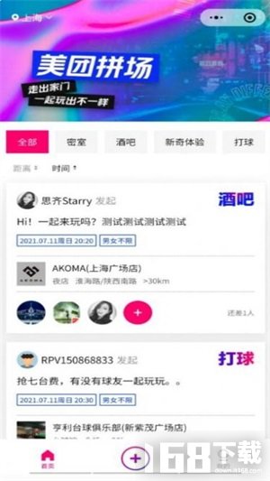 美团在线补单平台