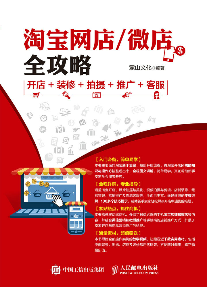 从零开始学淘宝美工，打造视觉营销新技能