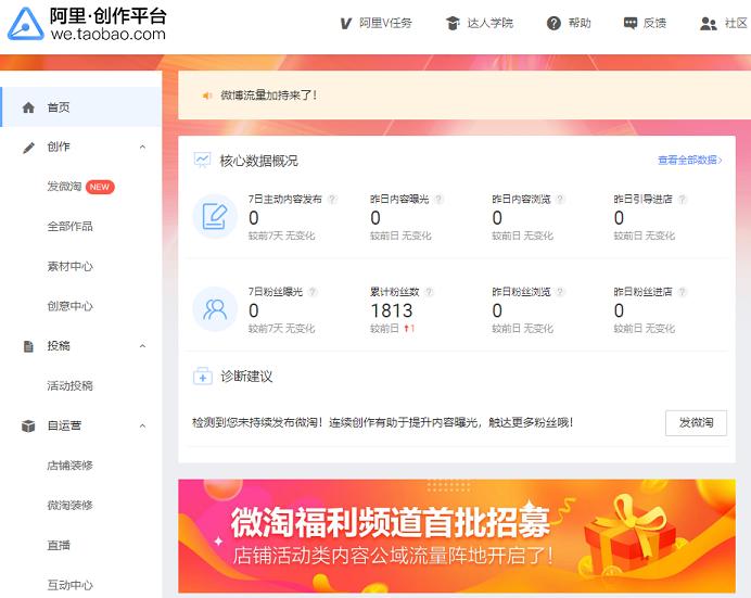 淘宝如何开通微淘—新手卖家操作指南
