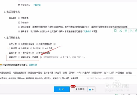 淘宝商品SKU设置技巧全解析