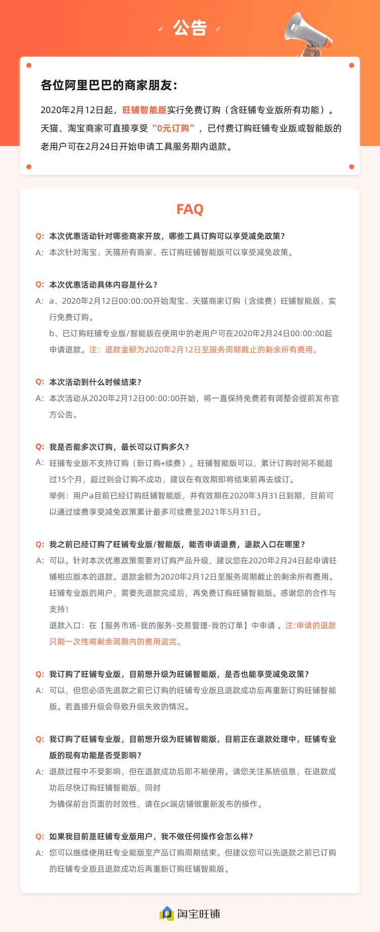 淘宝如何开通旺铺—全方位指南