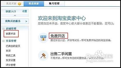 淘宝开店步骤详解