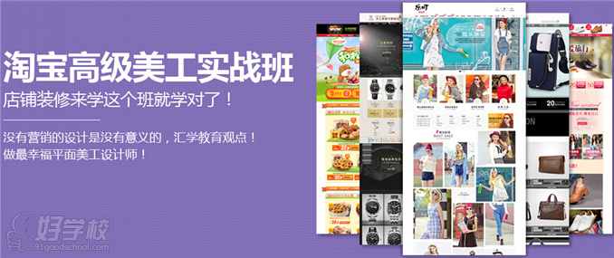 零基础学淘宝美工，打造视觉营销新境界