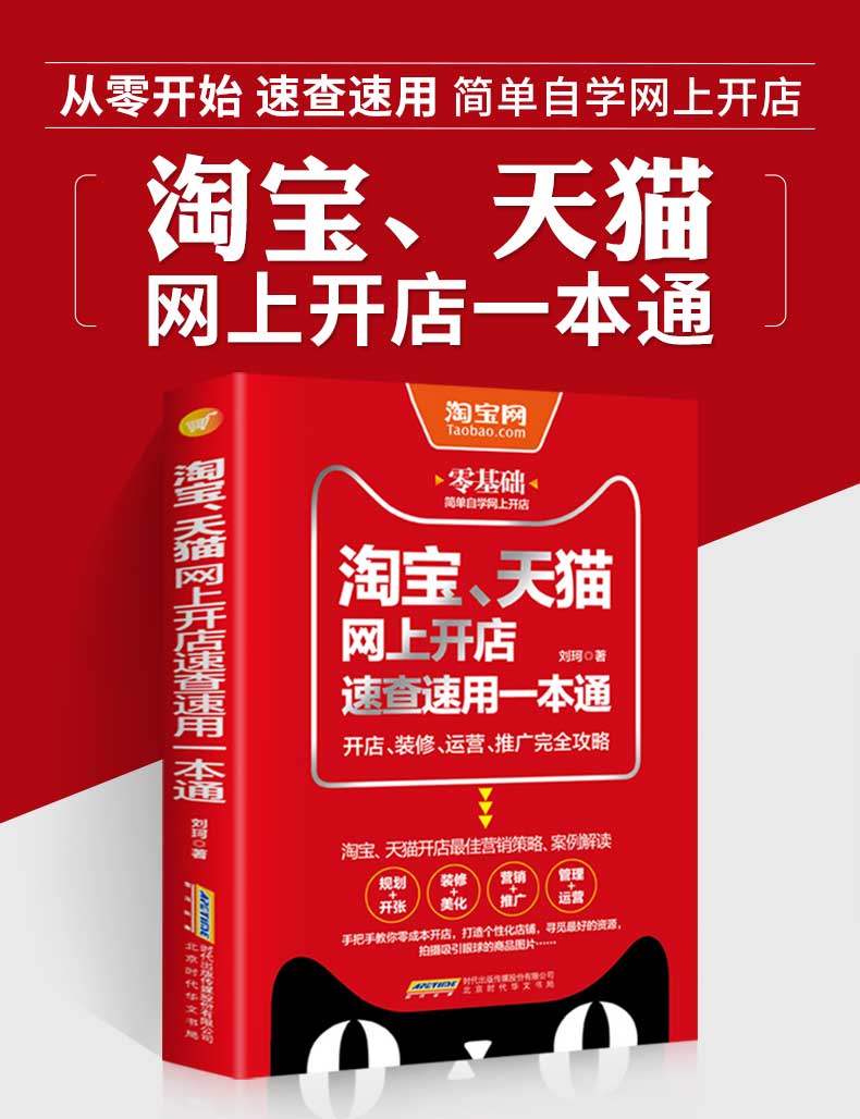 从零起步，零基础做淘宝—开启电商之旅