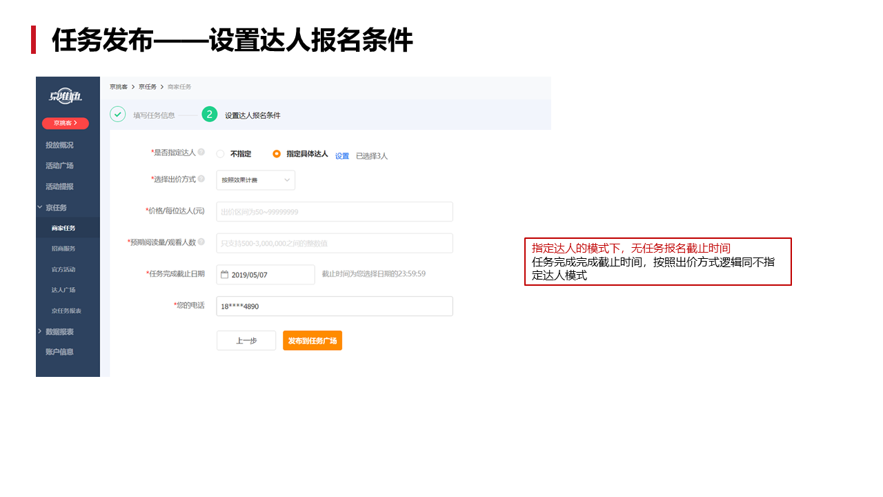 商家放单操作指南