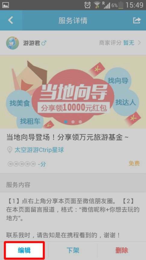 商家放单操作指南