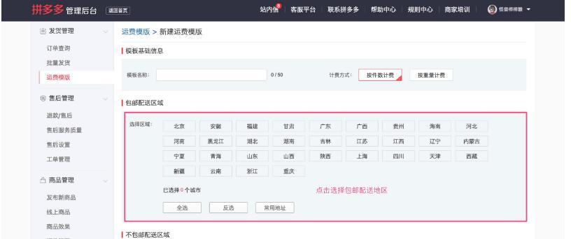 淘宝开店如何设置运费模板—新手卖家指南 淘宝开店如何设置运费模板—新手卖家指南