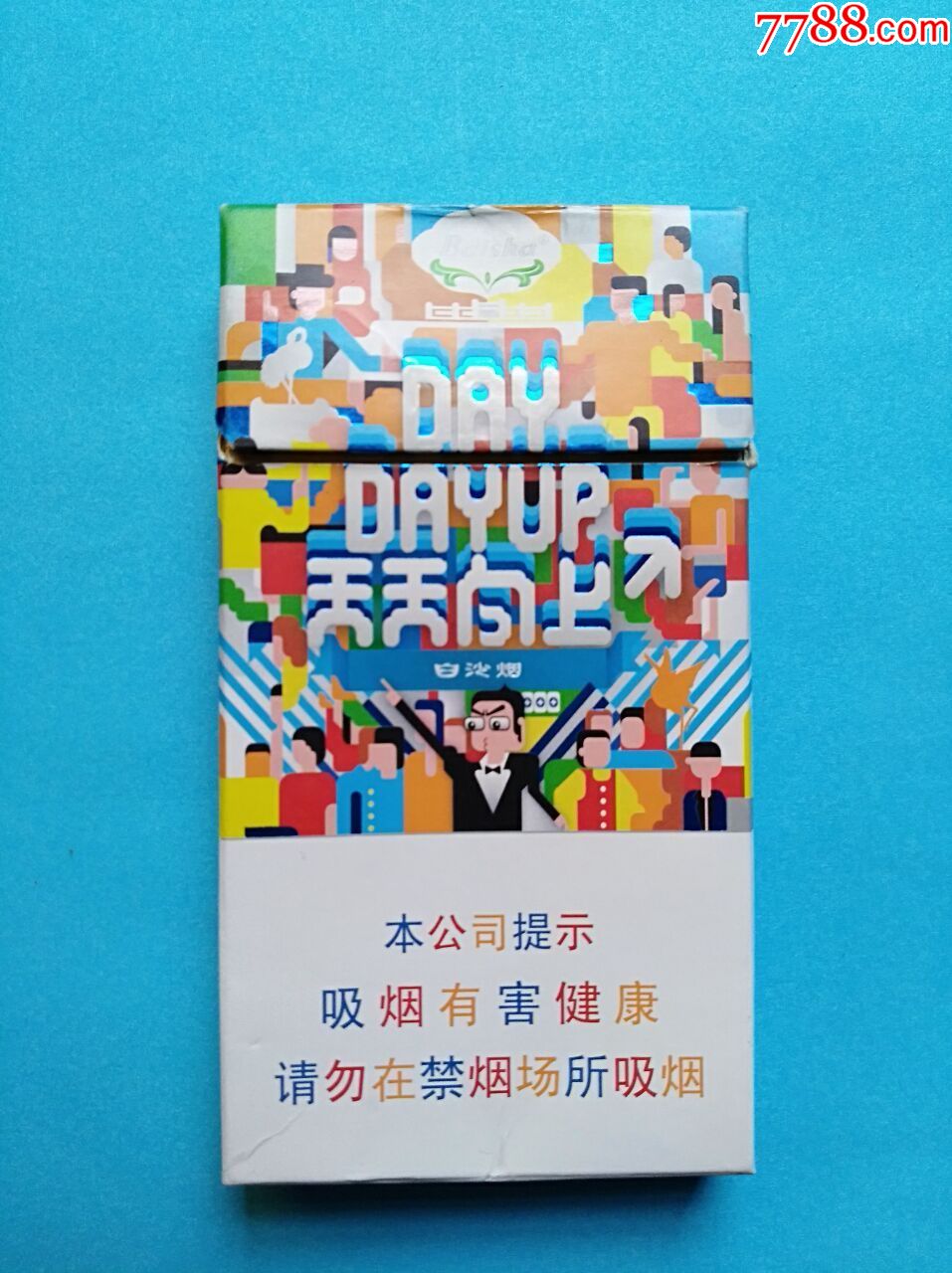 白沙天天向上好抽吗 白沙天天向上香烟口感分析