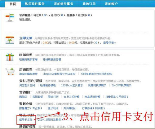 淘宝如何开通信用卡支付功能