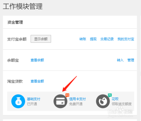 淘宝如何开通信用卡支付功能