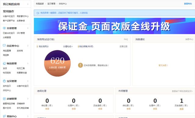 淘宝直播，如何开通直播权限