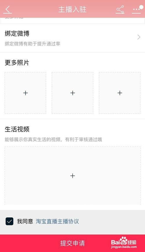 淘宝直播，如何开通直播权限