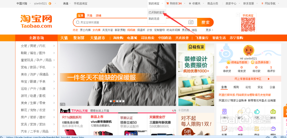 淘宝怎么查自己的账号是几星 淘宝怎么查自己的账号是几星