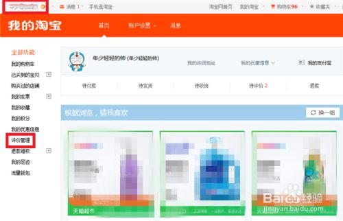 淘宝怎么查自己的账号是几星 淘宝怎么查自己的账号是几星