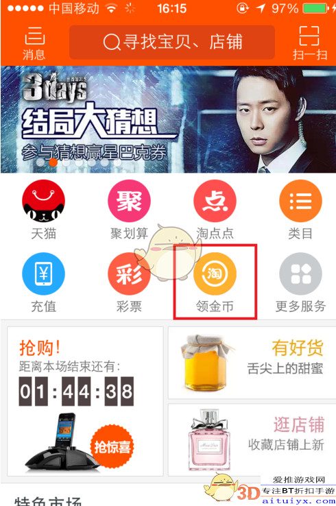 淘宝如何开通金币抵钱—淘宝购物省钱攻略大揭秘 淘宝如何开通金币抵钱—淘宝购物省钱攻略大揭秘