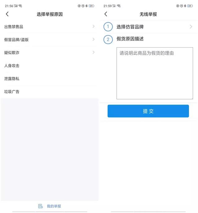 淘宝购物平台如何举报盗版商品—简明教程 淘宝购物平台如何举报盗版商品—简明教程