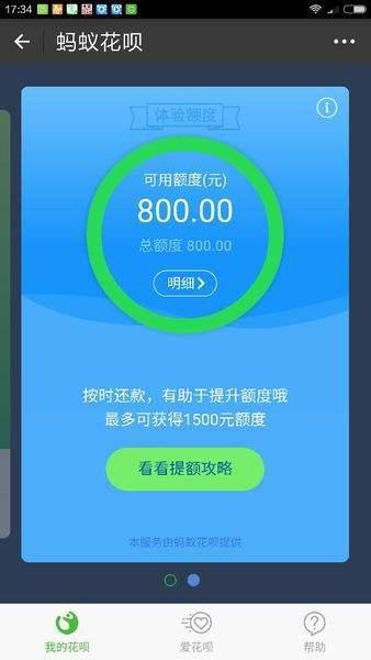 淘宝如何开通蚂蚁花呗