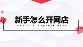 淘宝开店问题解析，从入门到精通