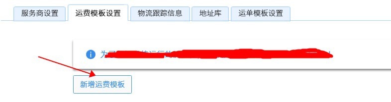淘宝开店运费模板详解，如何设置与优化