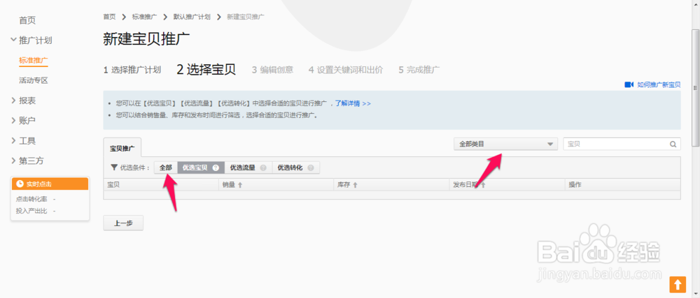 淘宝如何开通直通车—新手卖家直通车开通指南 淘宝如何开通直通车—新手卖家直通车开通指南