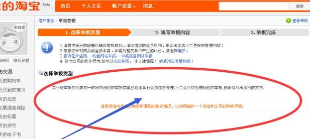 淘宝购物体验的优化与卖家违规行为的举报途径