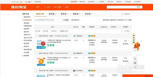 淘宝购物指南，如何看卖家评价