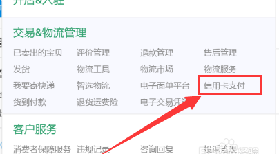 淘宝如何开通信用卡支付功能