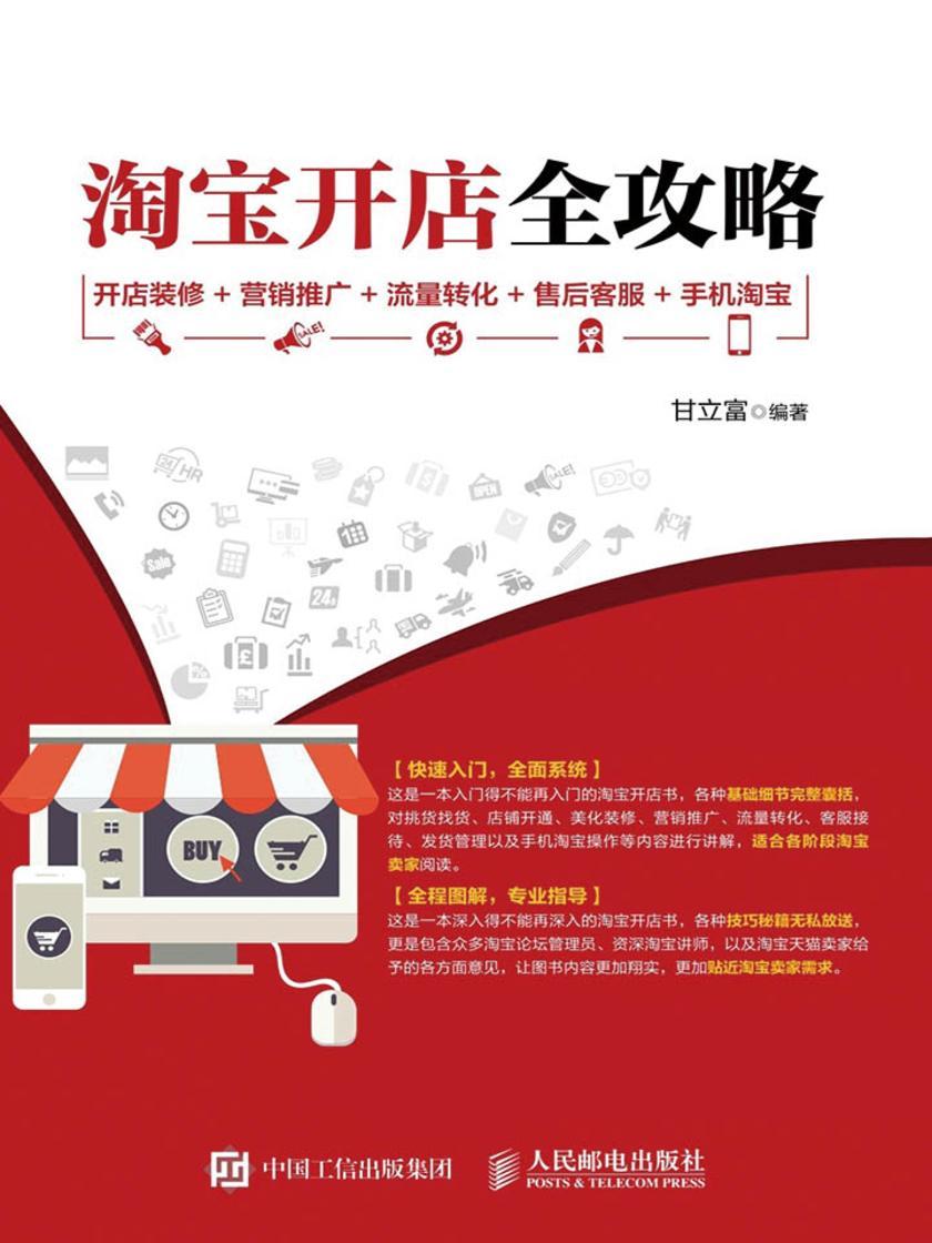 淘宝开店初期推广策略