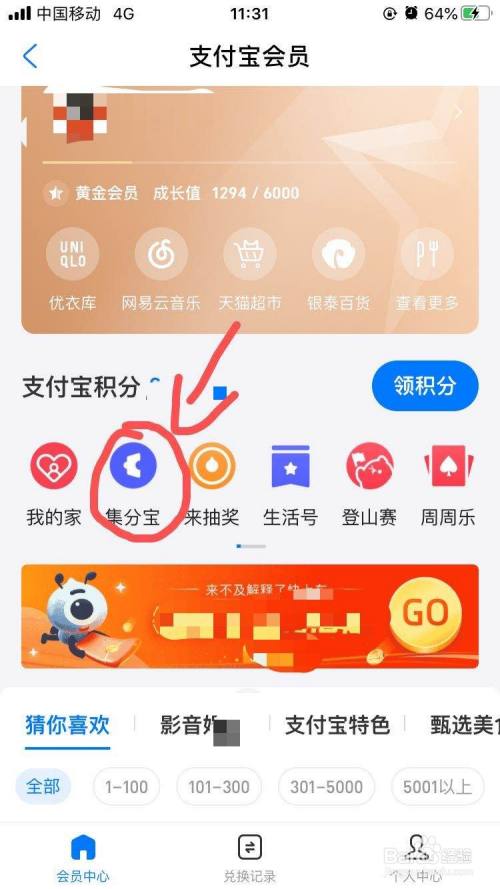 淘宝如何开通集分宝—新手买家使用指南