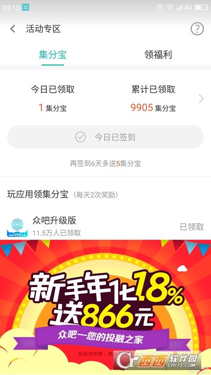 淘宝如何开通集分宝—新手买家使用指南