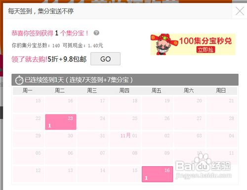 淘宝如何开通集分宝—新手买家使用指南